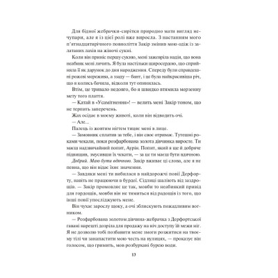 Книга Спалах - Рейвен Кеннеді КСД (9786171507975) Винница - изображение 3