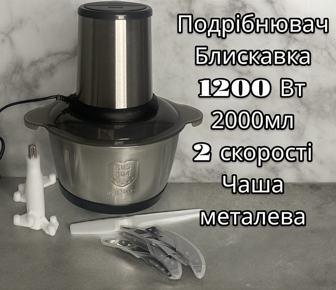 Кухонний помічник блендер подрібнювач МОЛНІЯ 1200Вт, металевий чаша 2000 мл, для подрібнення продукт Київ - фото 2