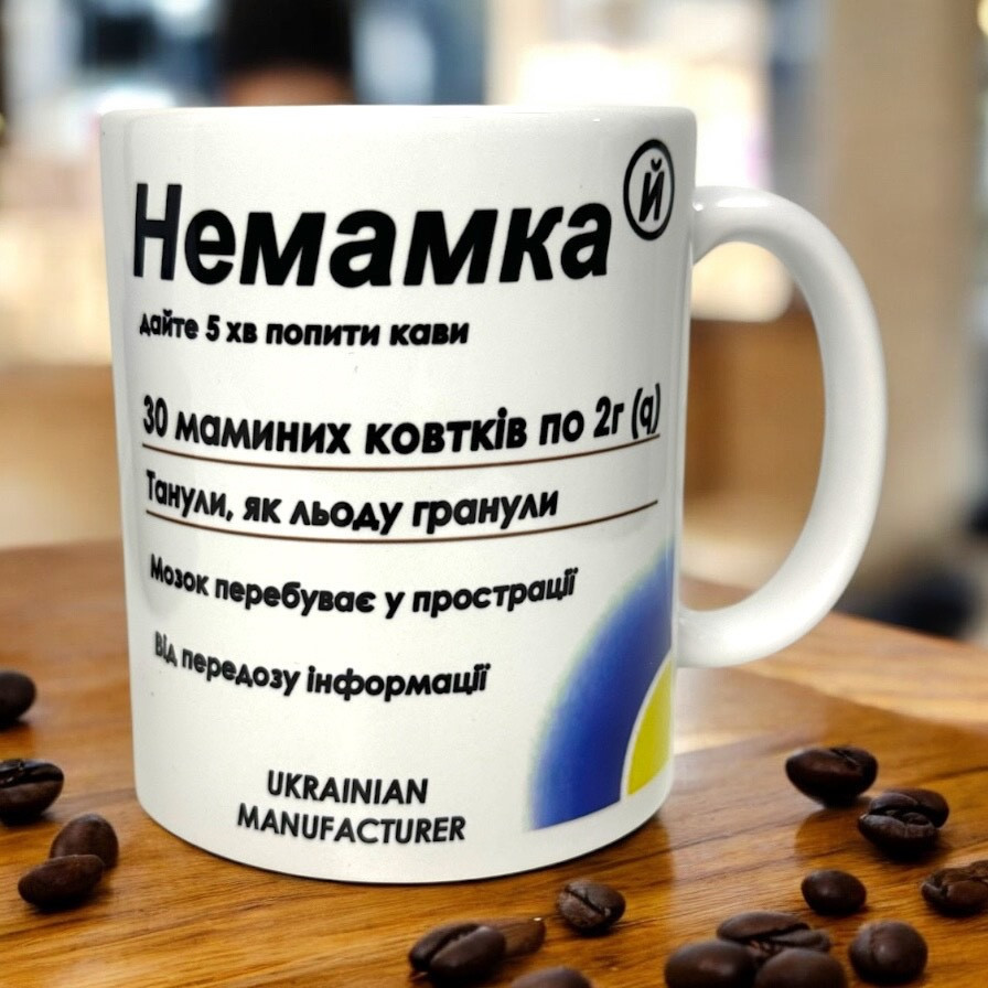 Кружка «Немамкай» — с юмором для уставшей мамы Городище - изображение 1
