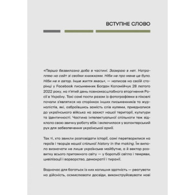 Книга Слова і кулі - Наталя Корнієнко Vivat (9786171705647) Вінниця - фото 12