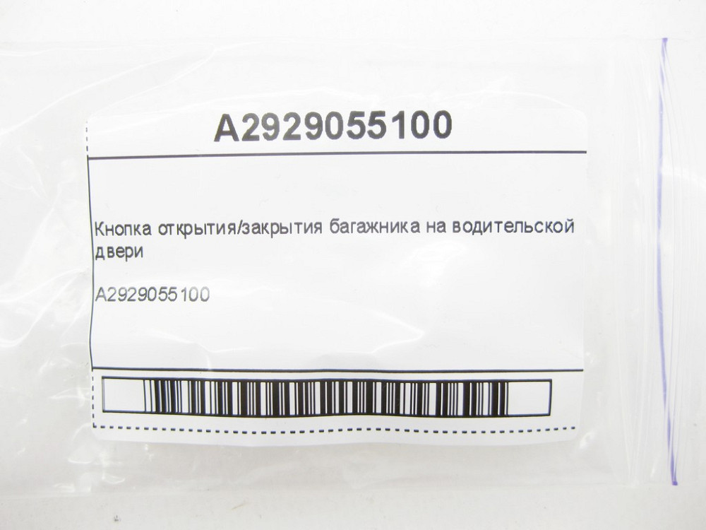 Mercedes-Benz  A2929055100 Кнопка відкриття/закриття багажника на дверях водія GLE Coupe C292 Одеса - фото 6