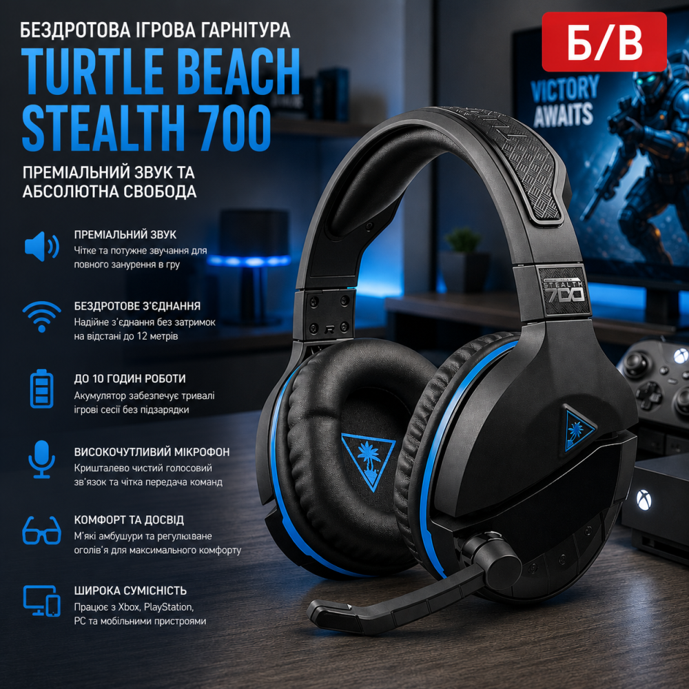 Б/В Бездротова ігрова гарнітура Turtle Beach Stealth 700: преміальний звук та абсолютна свобода Київ - фото 11