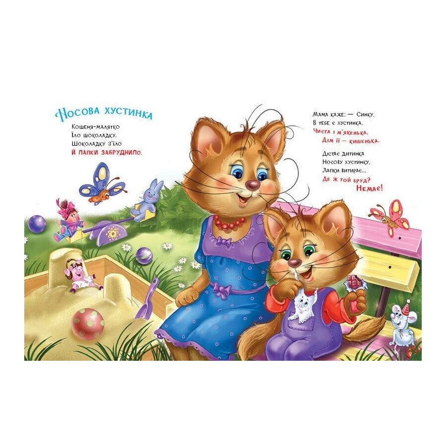 Дитяча книжка "Слухняні звірята: Чистунчики" 2037004, 16 сторінок Вінниця - фото 3