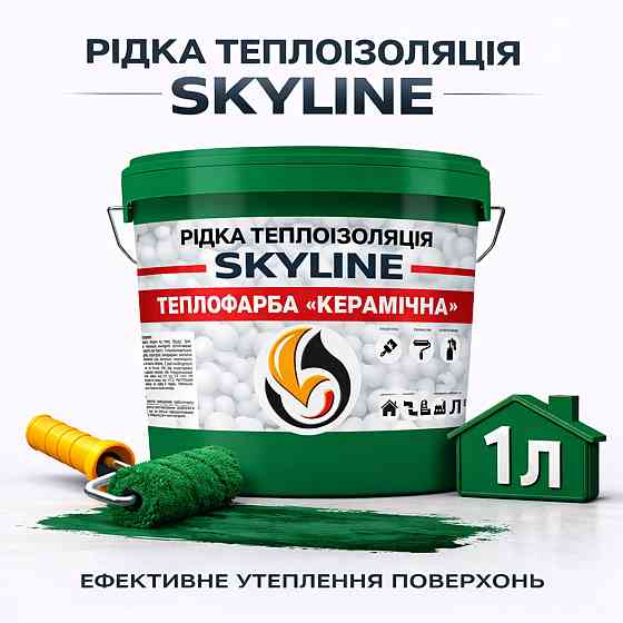 Рідка теплоізоляція Skyline керамічна теплофарба для утеплення стін, фасадів, покрівлі та трубопроводів Зелена 1 л Харків