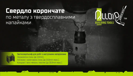 Свердло корончасте твердосплавне по металу 18мм TS-20018 Вінниця