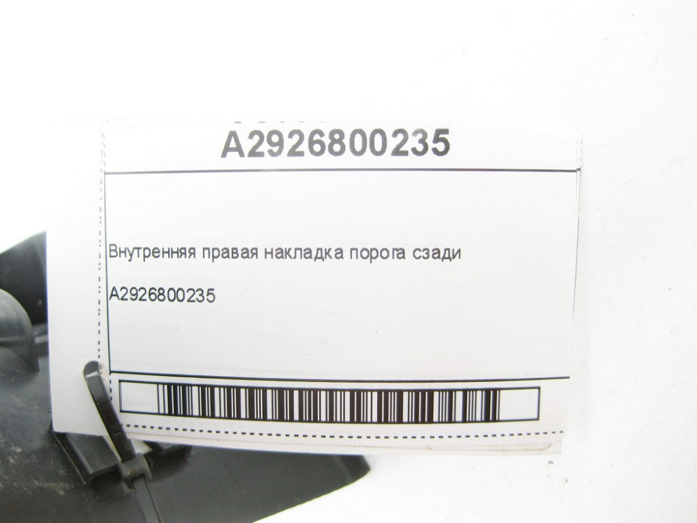 Mercedes-Benz  A2926800235 Внутрішня права накладка порога позаду GLE Coupe C292 Одеса - фото 5
