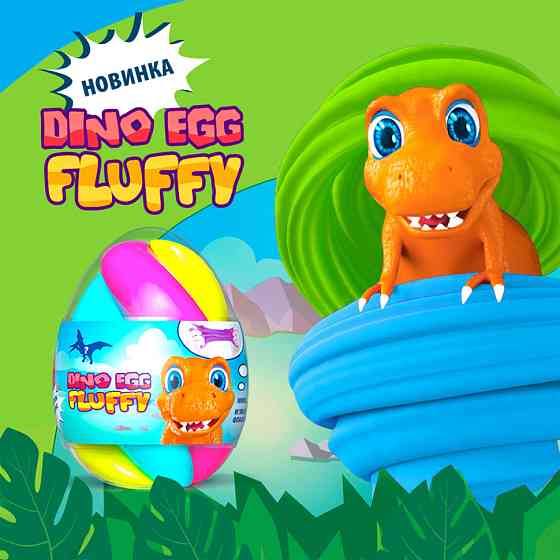 Флаффі-лізун у яйці DINO EGG з динозавриком 140мл 80091 Вінниця