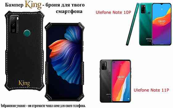 Бампер King для Ulefone Note 10P, Note 11P, із посиленим корпусом, колір Чорний Київ
