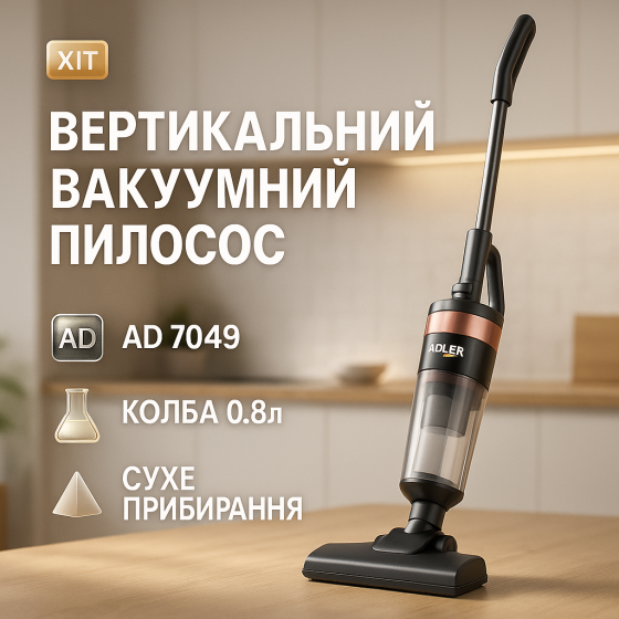 Ручний безмішковий пилосос Adler AD 7049 800Вт QF-97 Львів