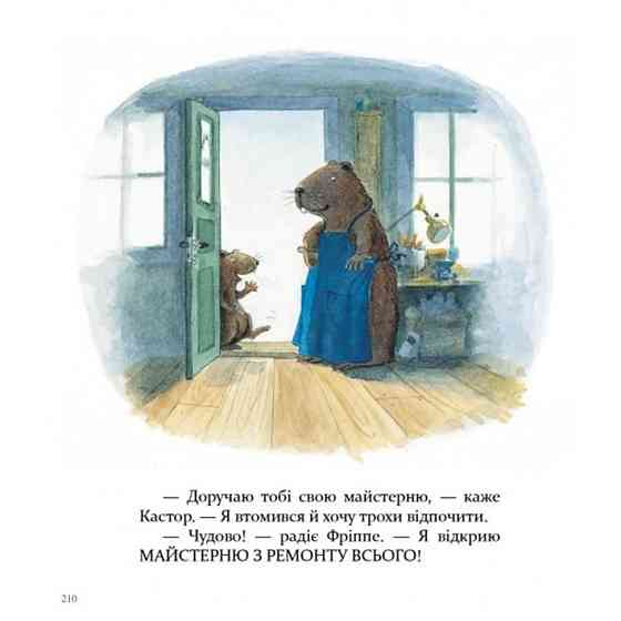 Дитяча книжка Кастор- на всі лапи майстер 253103, 7 історій в 1 книзі Вінниця