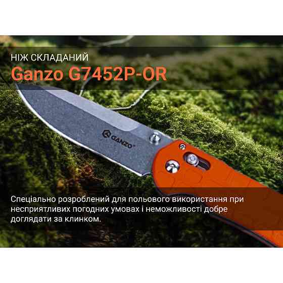 Нож складной Ganzo G7452P-OR Киев