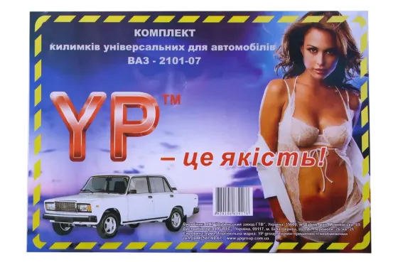 Килимки салону 2101 гумові ДЗРТІ (4 шт). Вінниця