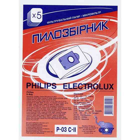 Одноразові пилозбірники для пилососа СЛОН P-03 С-ІІ Philips / Electrolux Київ