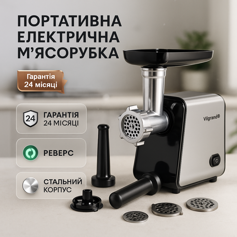 Бытовая мясорубка с насадкой для томатов VILGRAND, Портативная мясорубка для кухни WT-32 Львов - изображение 17