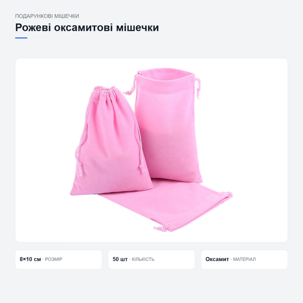 Рожеві подарункові мішечки з оксамиту Київ - фото 15