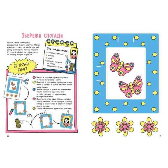 Альбом для заполнения 