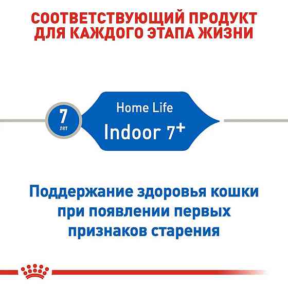 Royal Canin Indoor 7+ (Рояв Канін Індор 7+) сухий корм для котів 7 - 12 років 1.5 кг. Запоріжжя