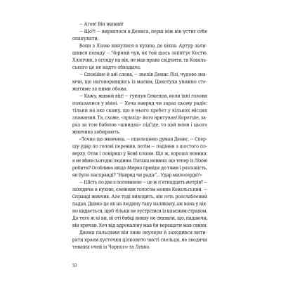 Книга Холодне Поле - Данило Клочко Видавництво Старого Лева (9789664484364) Вінниця