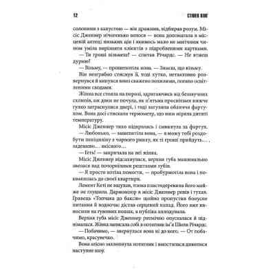 Книга Переслідуваний. Схудлий + суперобкладинка - Стівен Кінг КСД (9786171517264_s) Вінниця