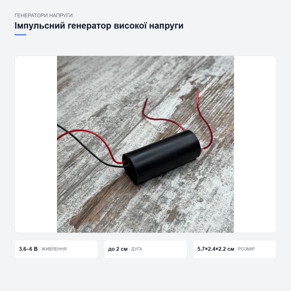 Імпульсний генератор високої напруги Київ - фото 9