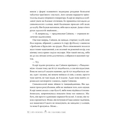 Книга Місто кісток - Кассандра Клер Видавництво РМ (9786178426262) Винница - изображение 5