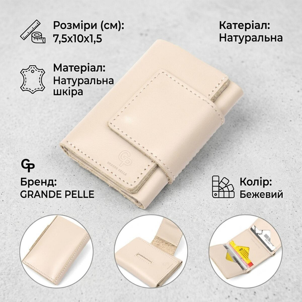 Невелике портмоне унісекс GRANDE PELLE 11465 Бежевий Київ - фото 13