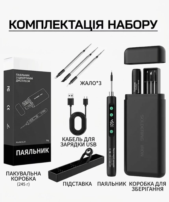 Паяльник акумуляторний S5134 з цифровим дисплеєм Білий Київ - фото 5