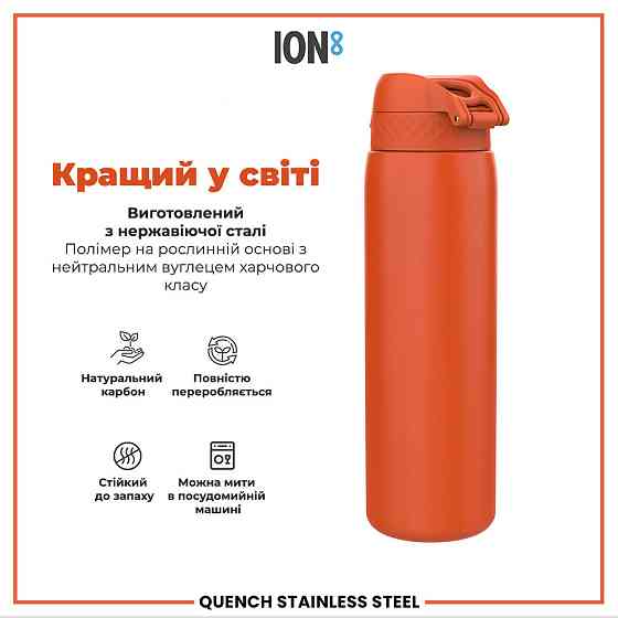 Пляшка для води металева ION8 1200 мл. Stainless Steel, Hearty Orange Кам'янське