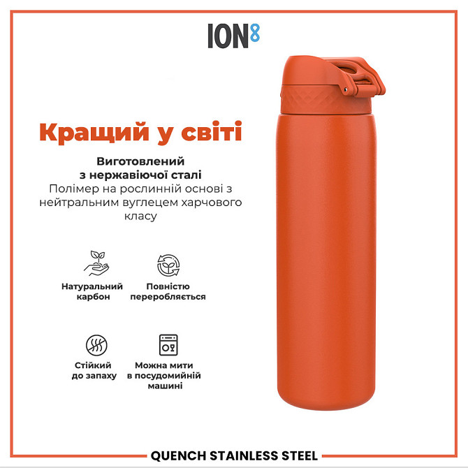Пляшка для води металева ION8 1200 мл. Stainless Steel , Hearty Orange Каменское - изображение 6