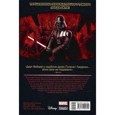 Комикс Зоряні Війни: Дарт Вейдер. Том 1 - Кірон Ґіллен Varvar Publishing (9786170994790) Вінниця - фото 2