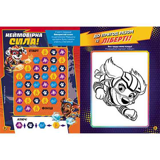 Розвиваючий зошит Готові до гри Сміливий Патруль 238003 Щенячий Патруль Вінниця