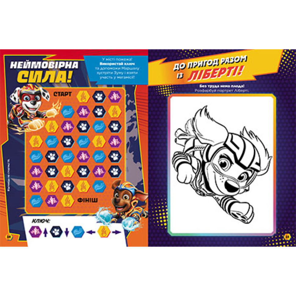 Розвиваючий зошит Готові до гри Сміливий Патруль 238003 Щенячий Патруль Вінниця - фото 2