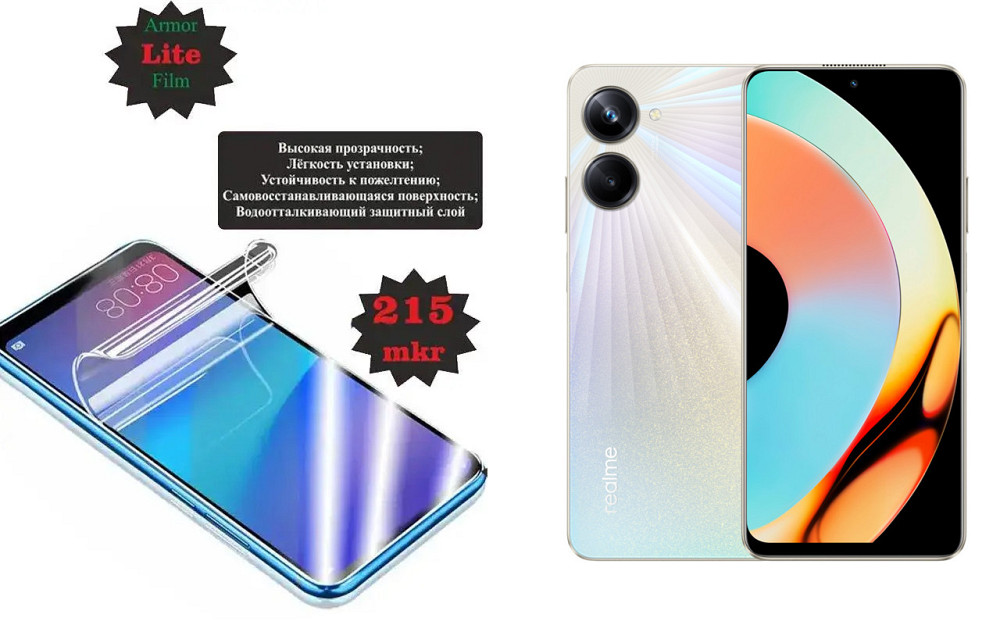 Полиуретановая пленка realme 10 Pro 5G, 10 Pro+ 5G, Lite, толщина 0,215 мм Киев - изображение 1