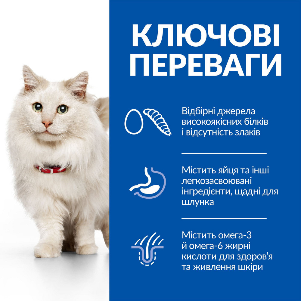 Hills SP Feline Adult Hypoallergenic (Хіллс Гіпоалергенник) корм для котів із харчовою алергією Запоріжжя - фото 2