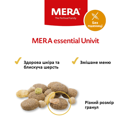 MERA Essential Univit (Мера Есентіал Юнівіт) сухий корм для собак із нормальною активністю мікс крокет 12.5 кг Запоріжжя