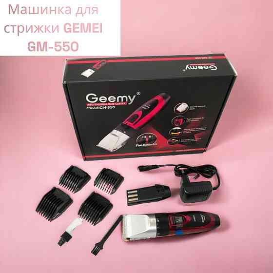 Машинка для стрижки GEMEI GM-550 Киев