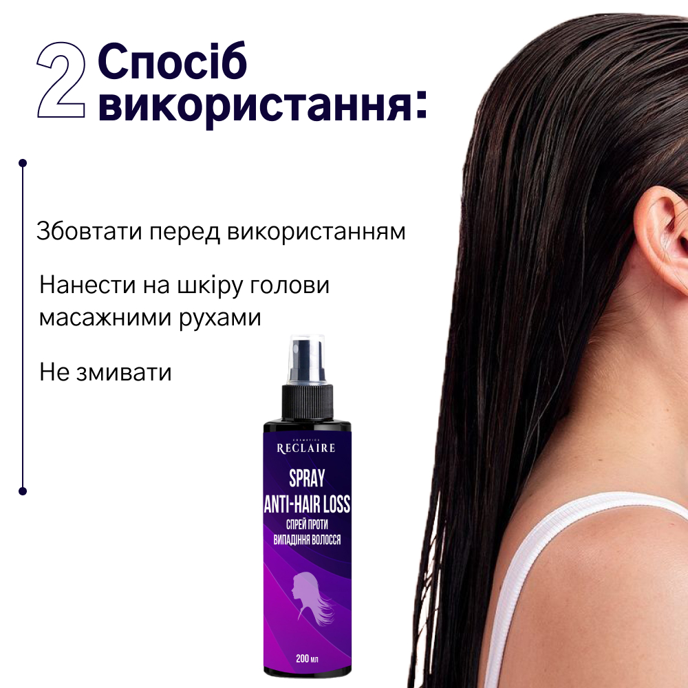 Спрей против выпадения волос Reclaire cosmetics 200 мл Киев - изображение 3