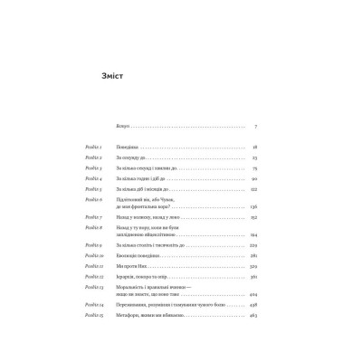 Книга Біологія поведінки. Причини доброго і поганого в нас - Роберт Сапольскі Наш Формат (9786177863358) Винница - изображение 9
