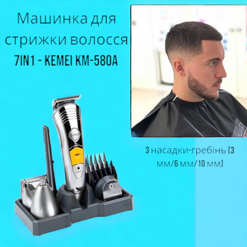 Машинка для стрижки волосся 7in1 - Kemei KM-580A 7в1 2037 насадки 3 мм/6 мм/10 мм Насадка-триммер Одеса - фото 1