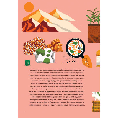 Книга Земля - Анна Сковронська Yakaboo Publishing (9786178222437) Винница - изображение 2