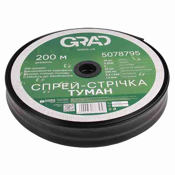 Спрей-стрічка Туман Ø40 мм 0.3 мм 5 відв. 22/300 мм 200 м GRAD (5078795) Київ