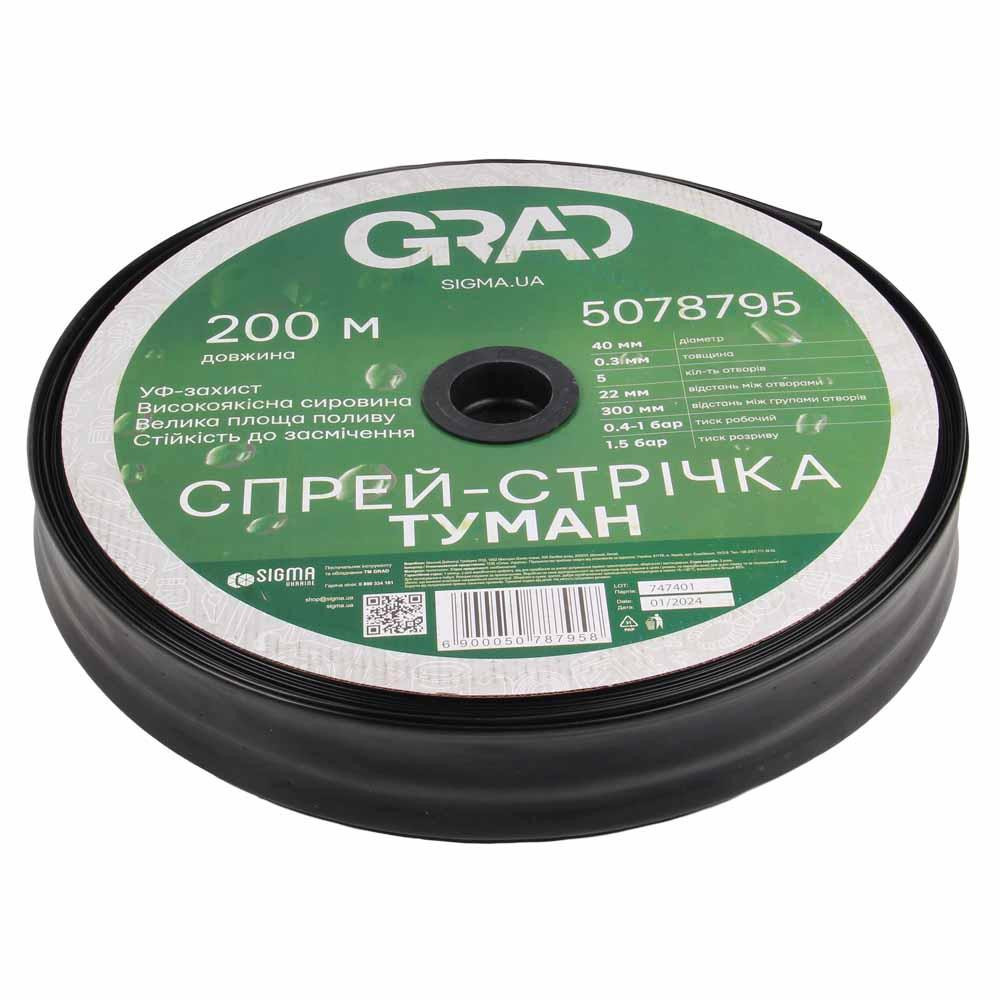 Спрей-стрічка Туман Ø40 мм 0.3 мм 5 відв. 22/300 мм 200 м GRAD (5078795) Київ - фото 1