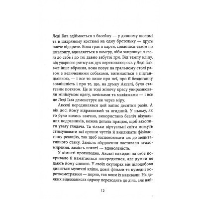 Книга Небеса. Роман-дистопія - Пія Лейно Астролябія (9786176642329) Винница - изображение 5