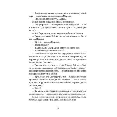 Книга П'ятий слон - Террі Пратчетт Видавництво Старого Лева (9789664485125) Вінниця - фото 3