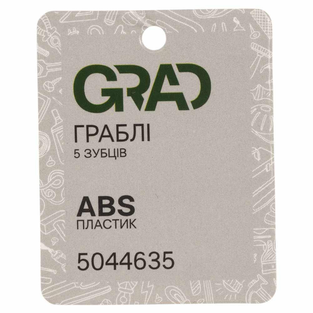 Грабли 5-ти зубые (полая ручка) (ABS) GRAD (5044635) Киев - изображение 13