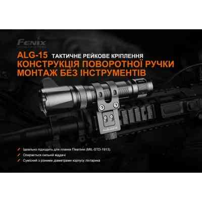Кріплення для ліхтаря Fenix ALG-15 Вінниця