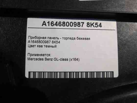 Mercedes-Benz  A1646800987 8K54 Приладова панель - торпеда бежева GL X164 Одеса