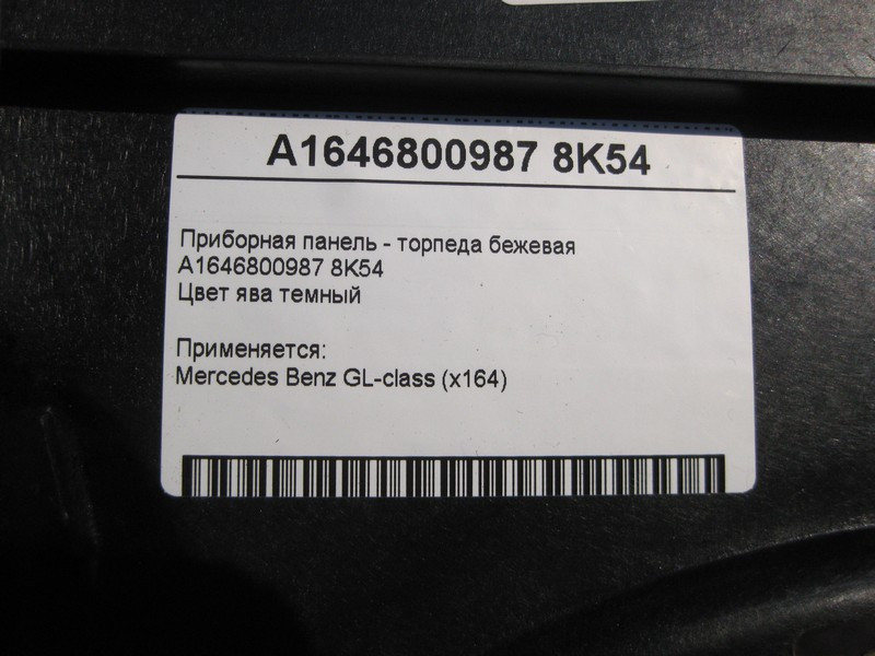 Mercedes-Benz  A1646800987 8K54 Приладова панель - торпеда бежева GL X164 Одеса - фото 6