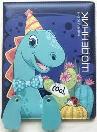 Щоденник шкільний 