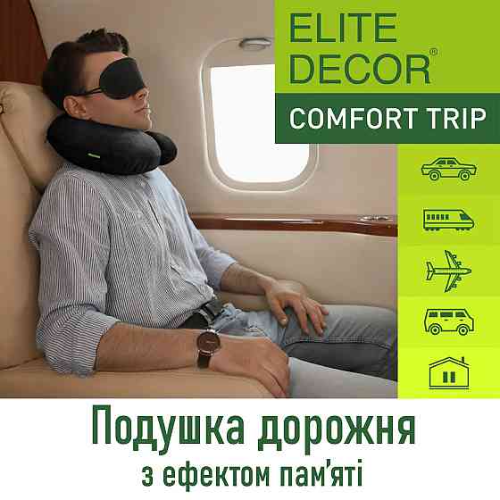 Подушка дорожня Comfort Trip PMF 001-1 305x285x100 чорна з кнопкою Дніпро